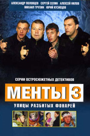 Улицы разбитых фонарей 3 сезон  смотреть онлайн