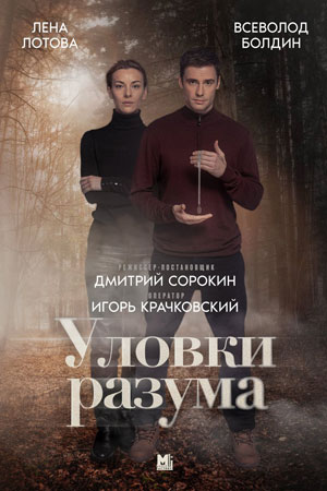 Уловки разума 1 сезон смотреть онлайн