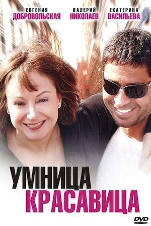Умница, красавица смотреть онлайн