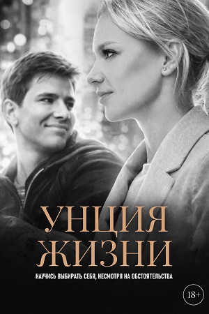Унция жизни  смотреть онлайн
