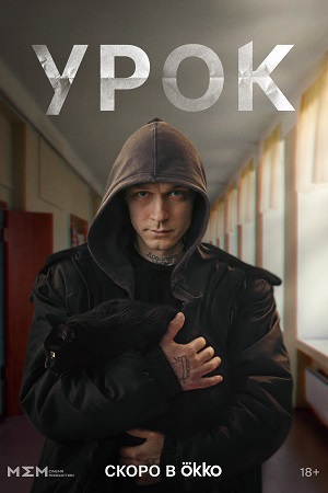 Урок смотреть онлайн