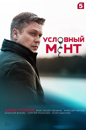 Условный мент. Выборг