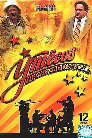 Утёсов. Песня длиною в жизнь  смотреть онлайн
