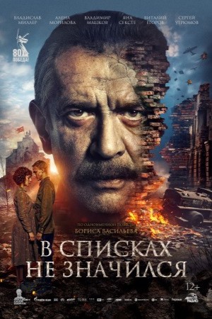 В списках не значился смотреть онлайн