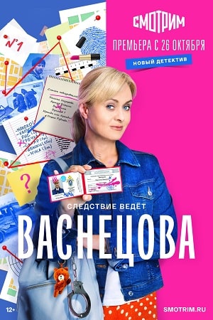 Васнецова  смотреть онлайн