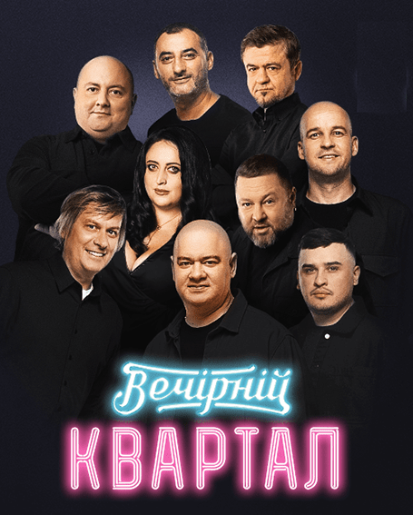 Вечерний Квартал 11 смотреть онлайн