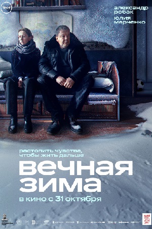 Вечная зима  смотреть онлайн