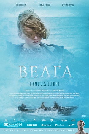 Велга  смотреть онлайн