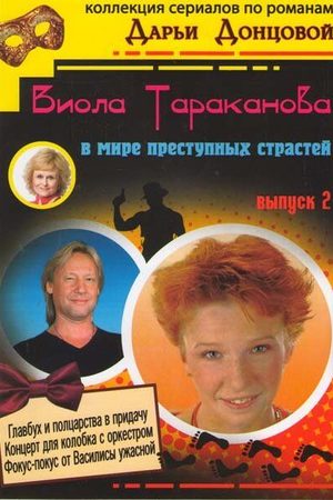 2 сезон