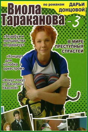 3 сезон