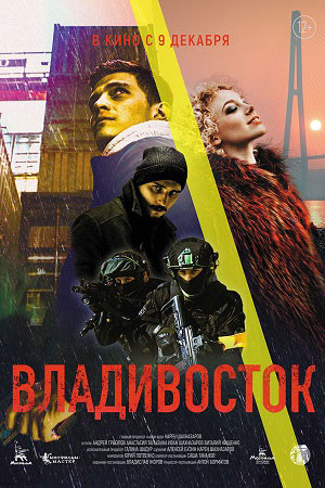 Владивосток  смотреть онлайн