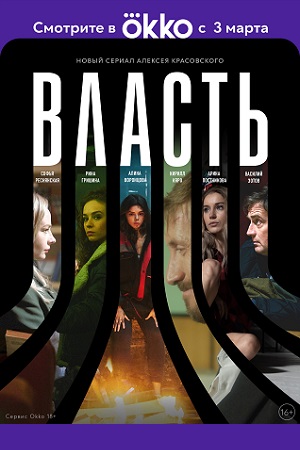 Власть