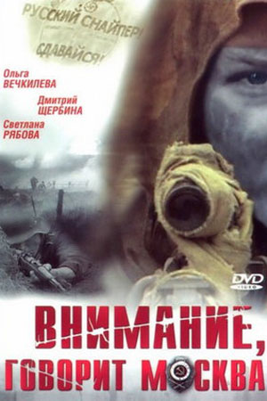 Внимание, говорит Москва!  смотреть онлайн