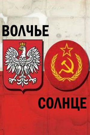 Волчье солнце смотреть онлайн