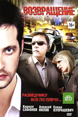 Возвращение  смотреть онлайн