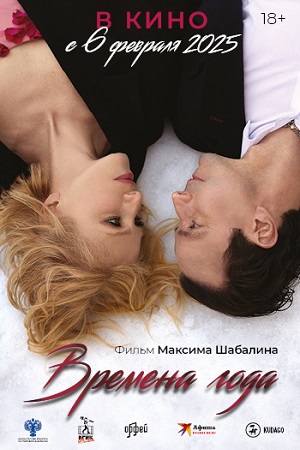 Времена года  смотреть онлайн