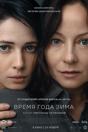 Время года зима  смотреть онлайн