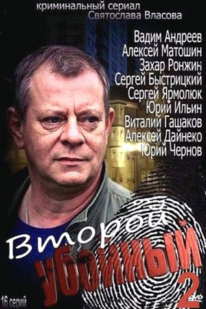 2 сезон