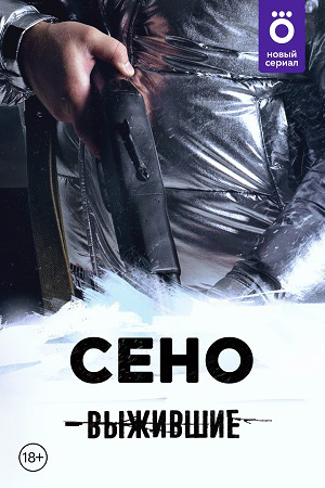 8 сезон