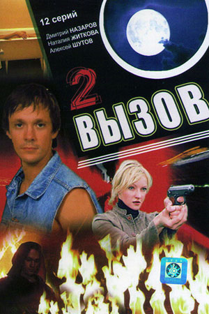 2 сезон