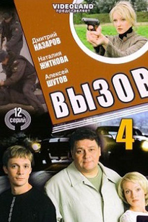 4 сезон