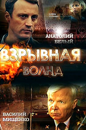 Взрывная волна 2017