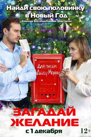 Загадай желание  смотреть онлайн