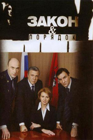 Закон и порядок: Преступный умысел 1 сезон  смотреть онлайн