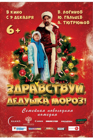 Здравствуй, Дедушка Мороз!  смотреть онлайн