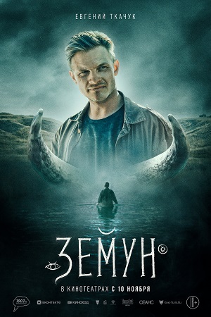 Земун  смотреть онлайн