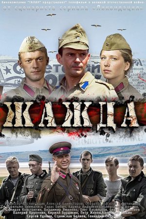 Жажда 2011  смотреть онлайн