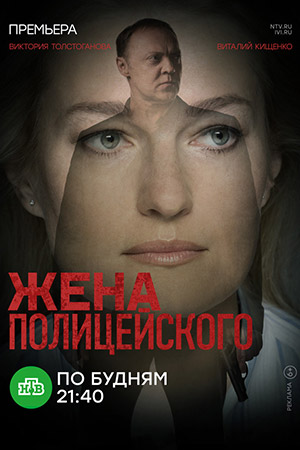 Жена полицейского смотреть онлайн