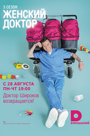 Женский доктор 3 смотреть онлайн