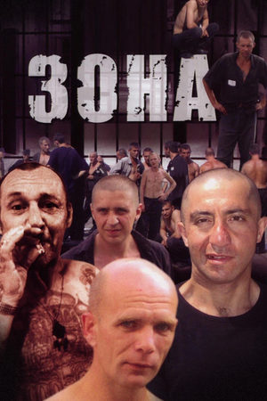 Зона